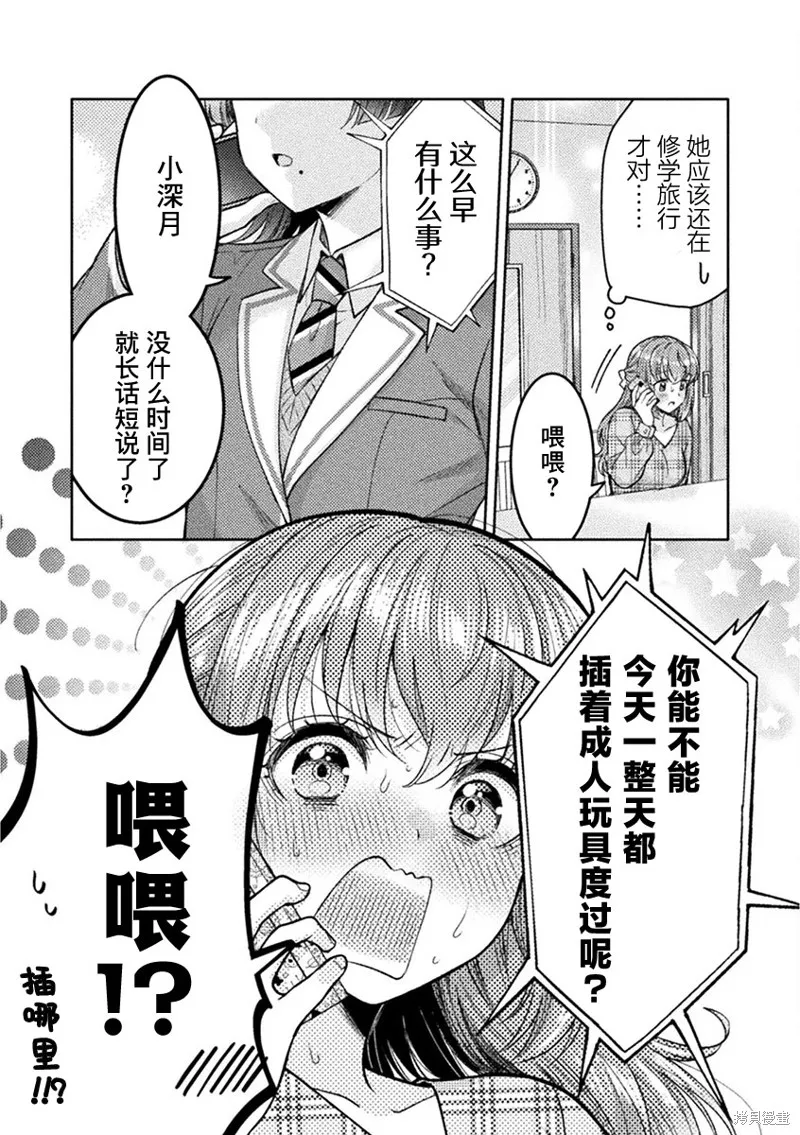 人妻與JK,第31话,第3张