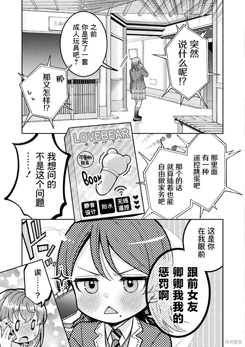 人妻與JK,第31话,第5张