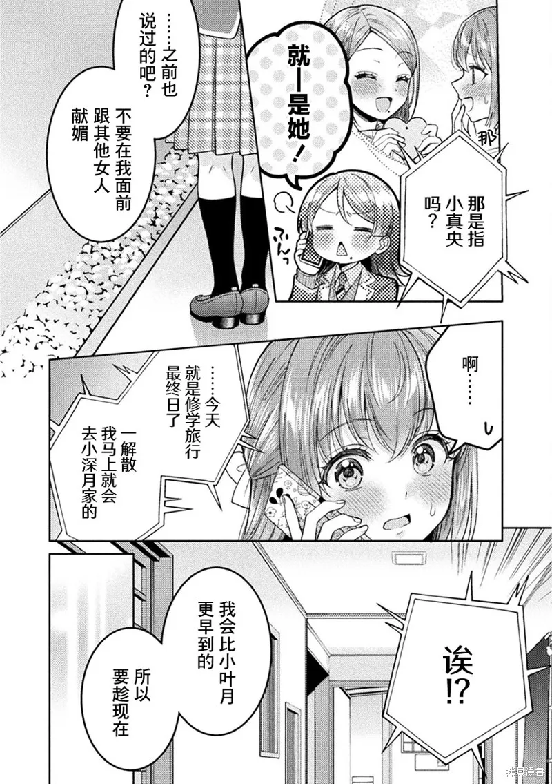 人妻與JK,第31话,第6张