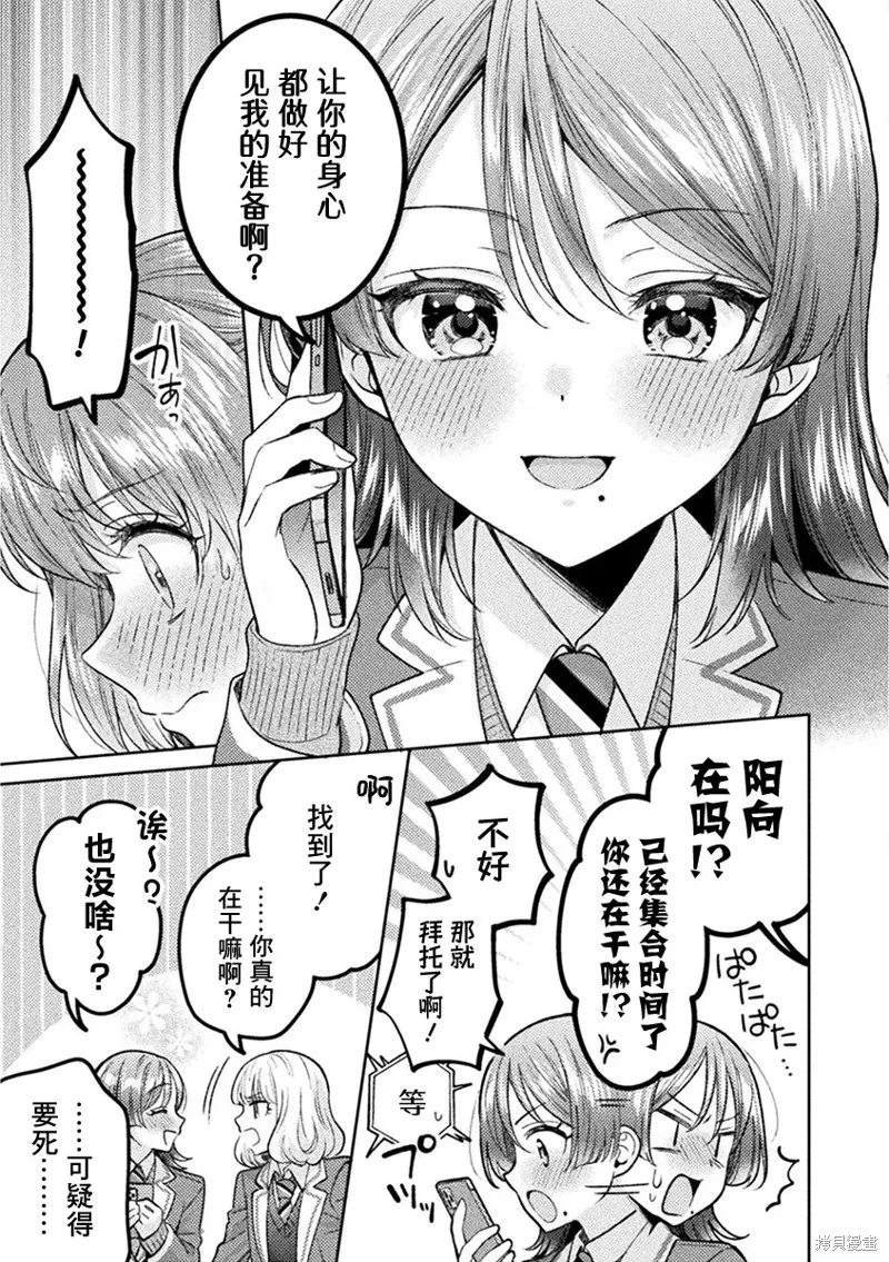 人妻與JK,第31话,第7张