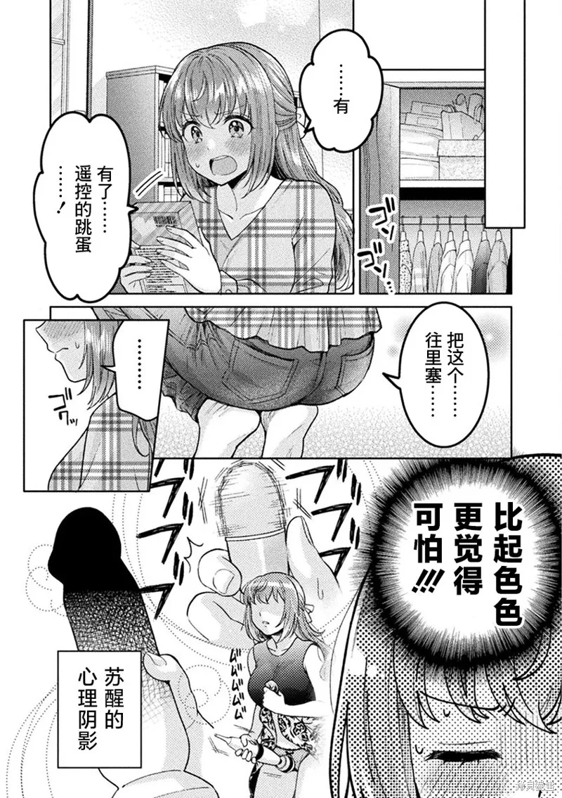 人妻與JK,第31话,第8张