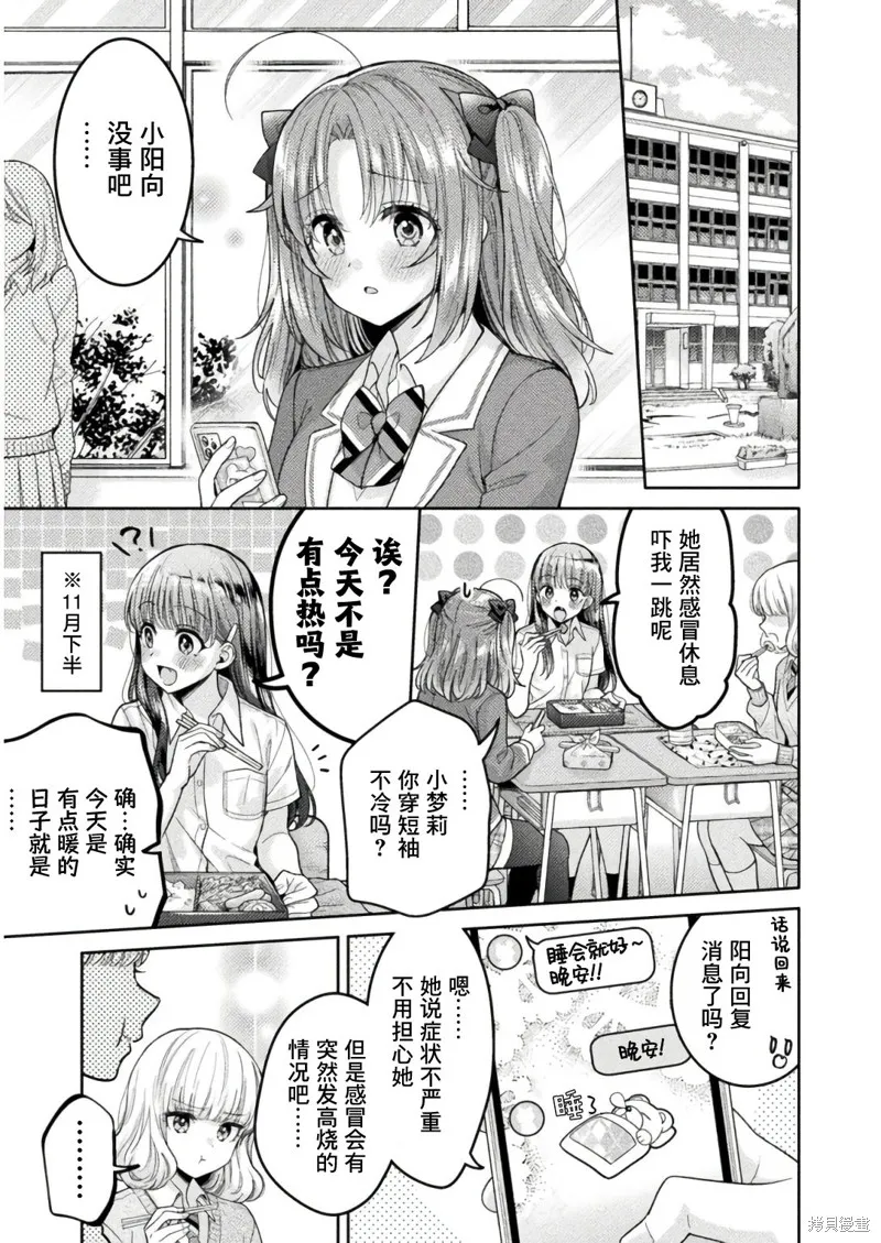 人妻與JK,第33话,第1张