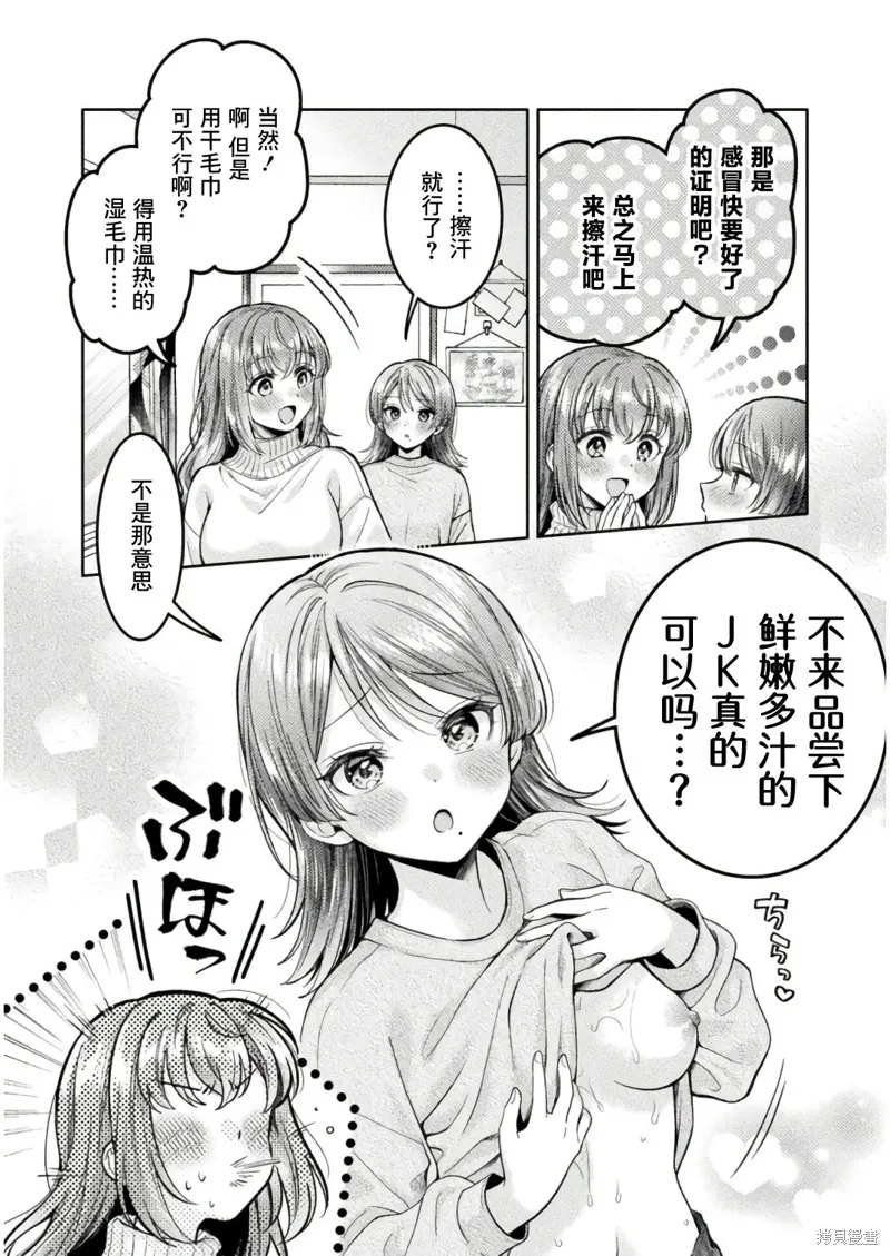 人妻與JK,第33话,第12张