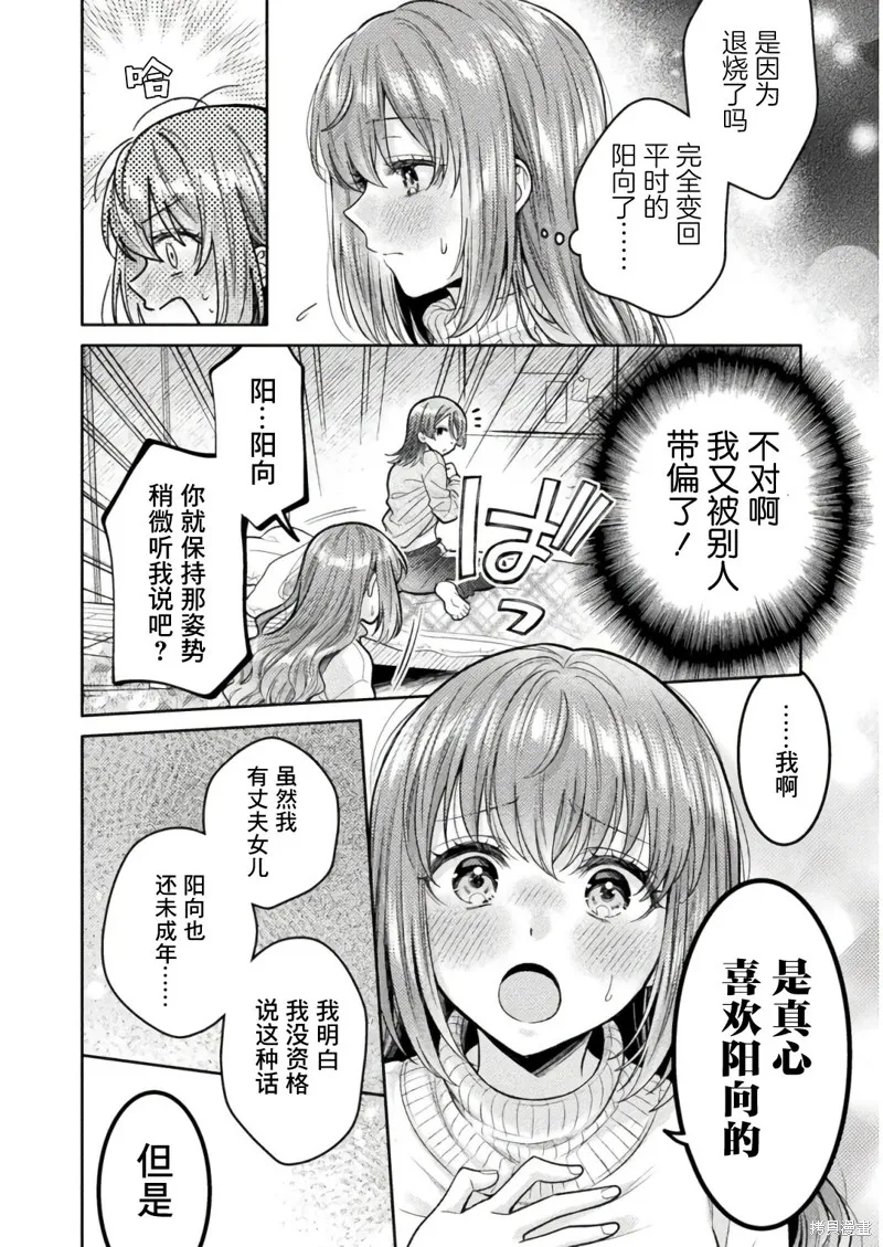 人妻與JK,第33话,第14张