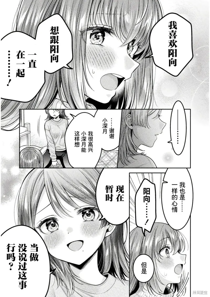人妻與JK,第33话,第15张