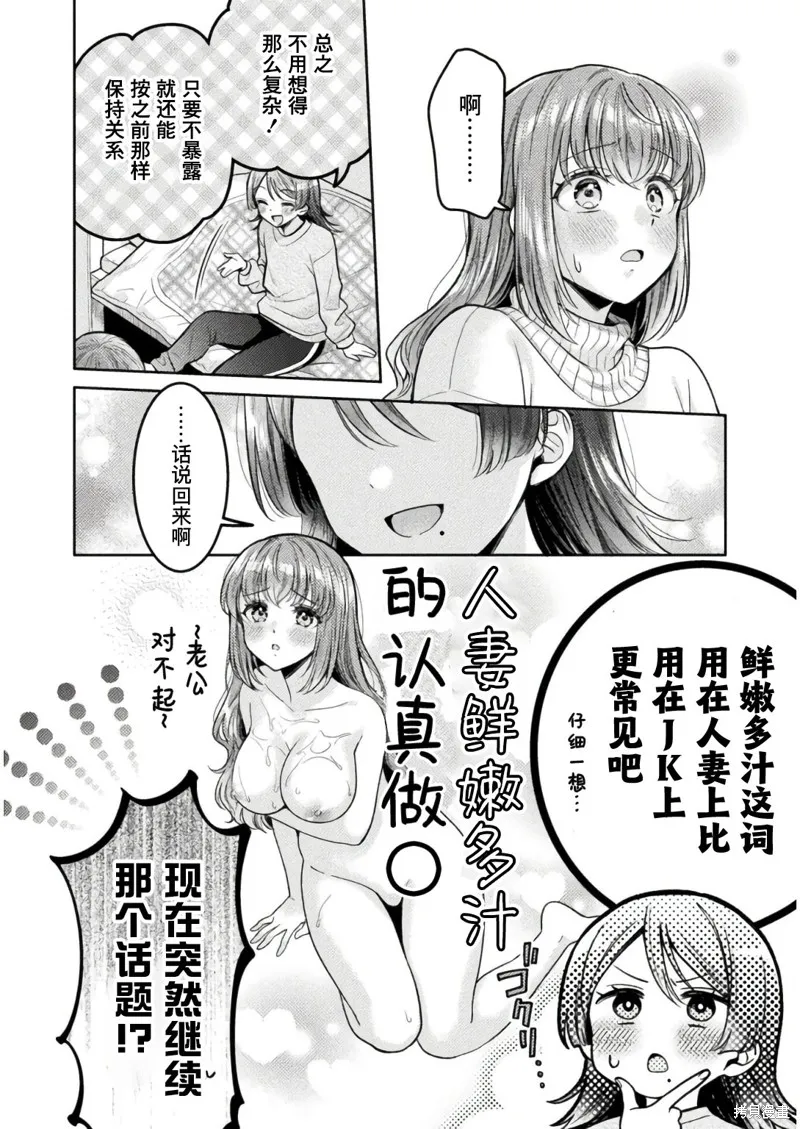 人妻與JK,第33话,第18张