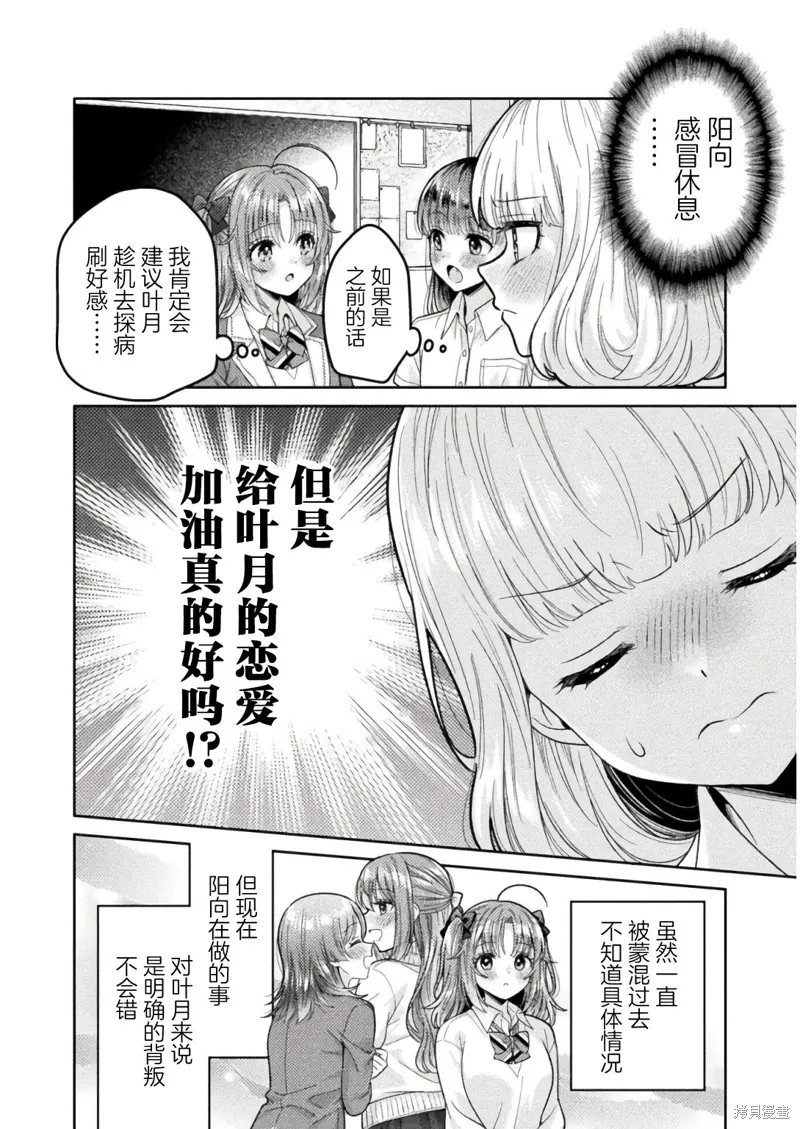 人妻與JK,第33话,第2张