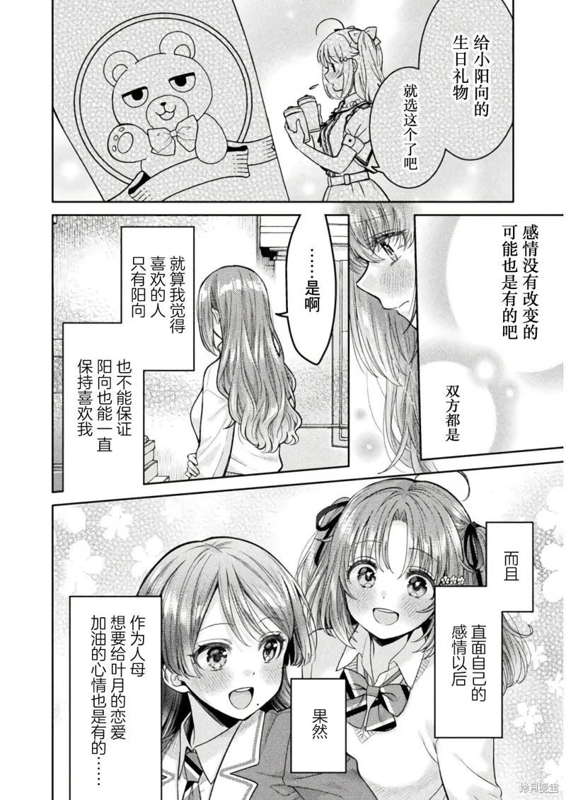 人妻與JK,第33话,第20张