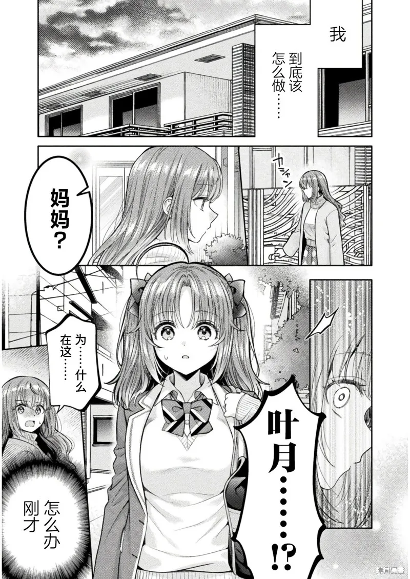 人妻與JK,第33话,第21张