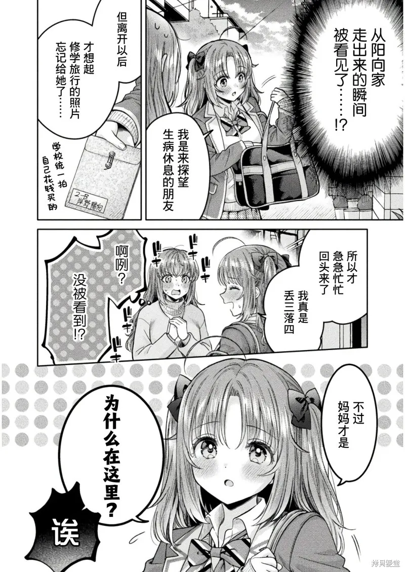 人妻與JK,第33话,第22张