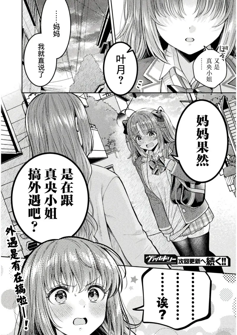 人妻與JK,第33话,第24张