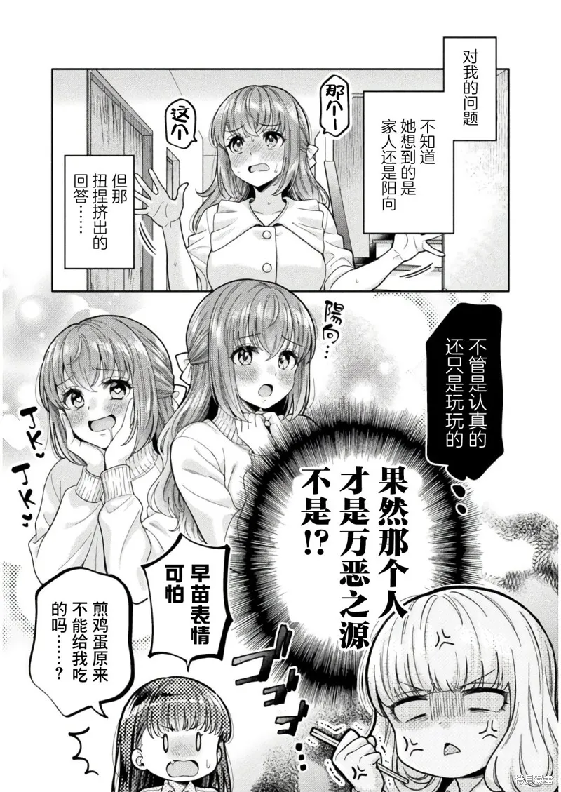 人妻與JK,第33话,第5张