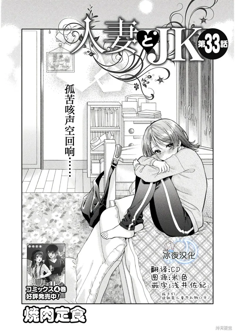 人妻與JK,第33话,第6张