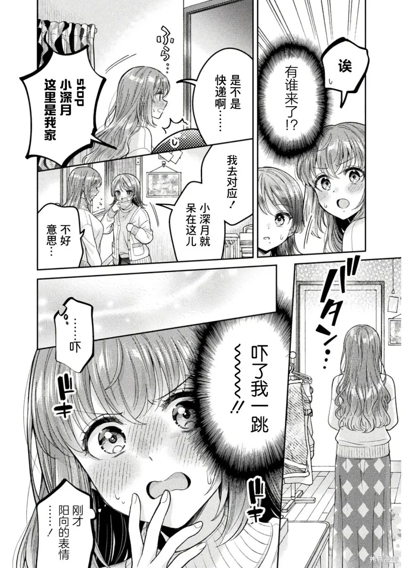 人妻與JK,第33话,第8张
