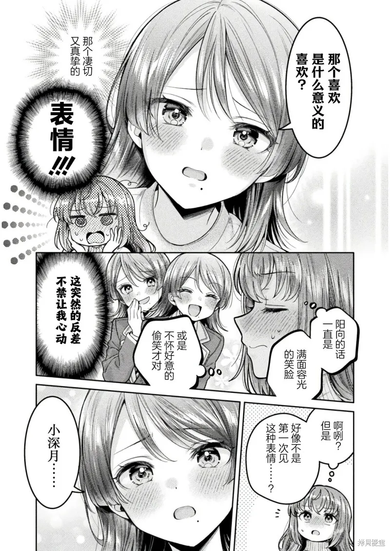 人妻與JK,第33话,第9张