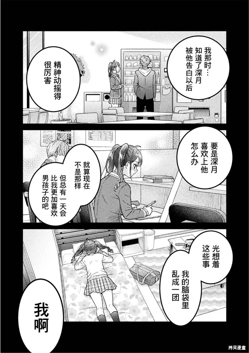 人妻與JK,第25话,第10张