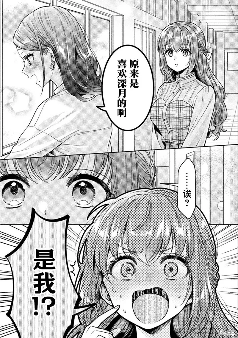 人妻與JK,第25话,第11张