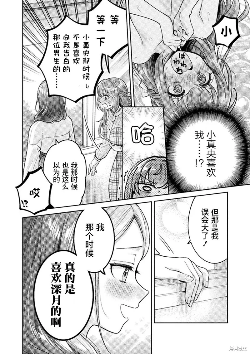 人妻與JK,第25话,第12张