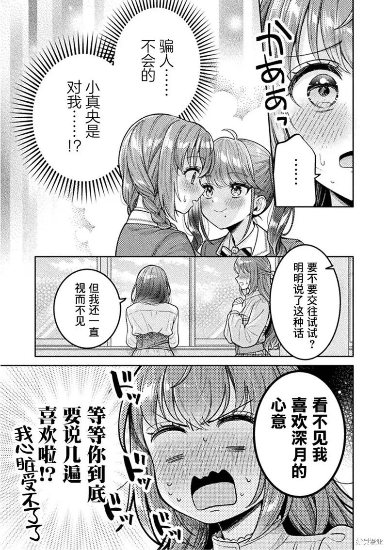 人妻與JK,第25话,第13张