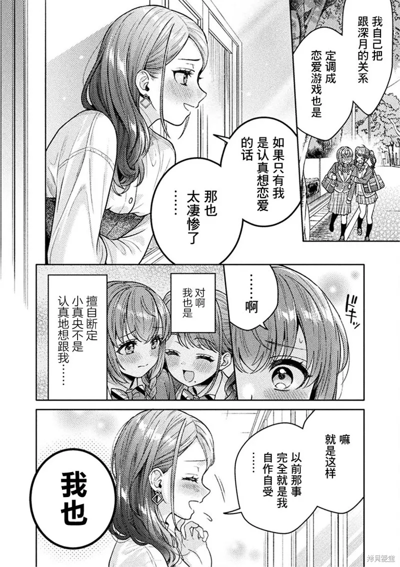 人妻與JK,第25话,第14张