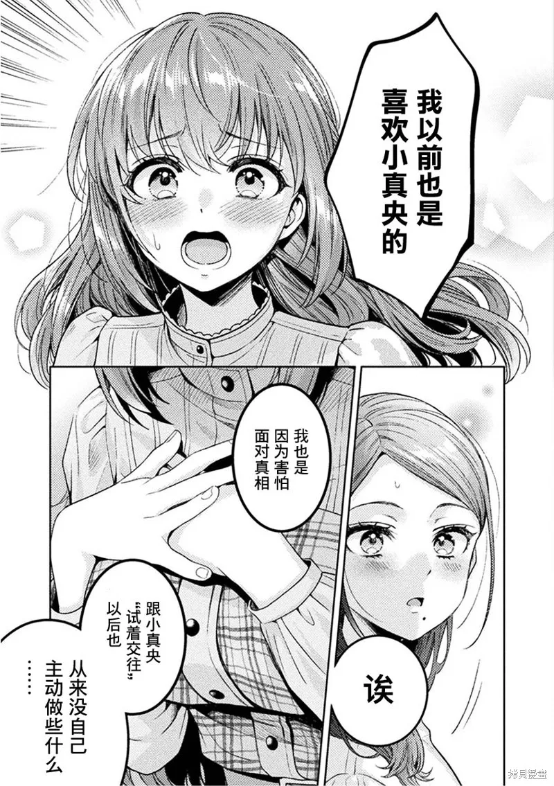 人妻與JK,第25话,第15张