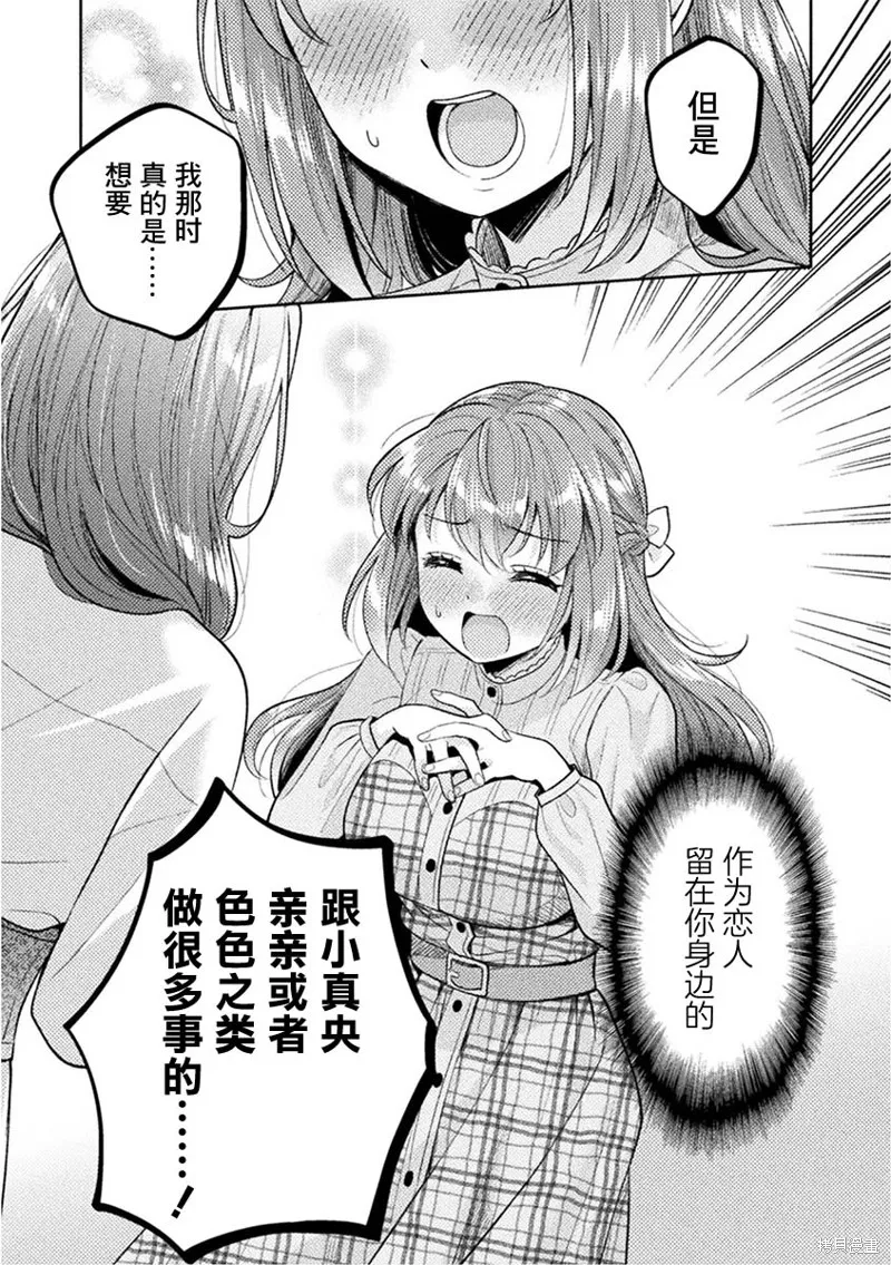 人妻與JK,第25话,第16张