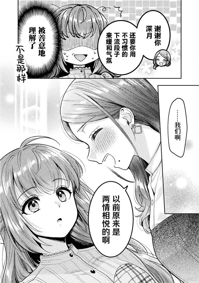 人妻與JK,第25话,第18张