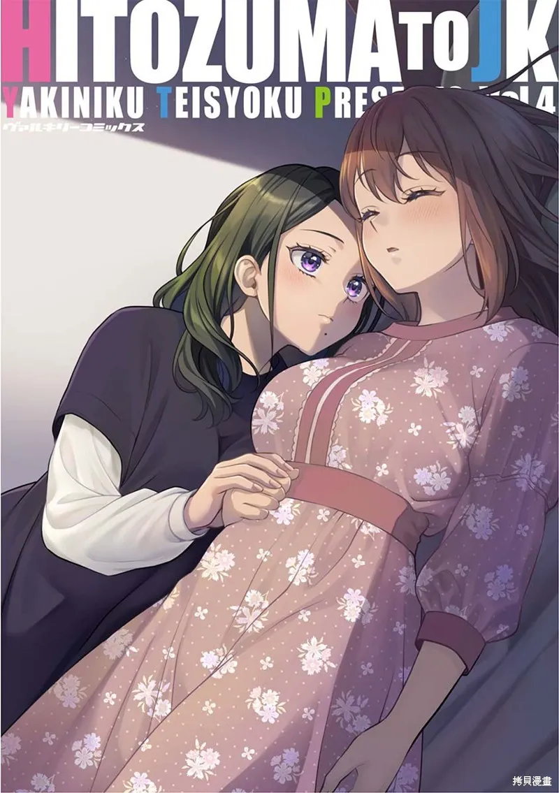 人妻與JK,第25话,第2张