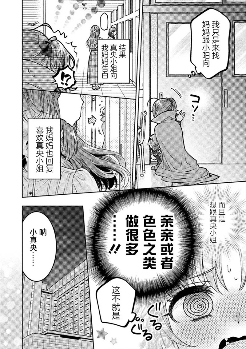 人妻與JK,第25话,第20张