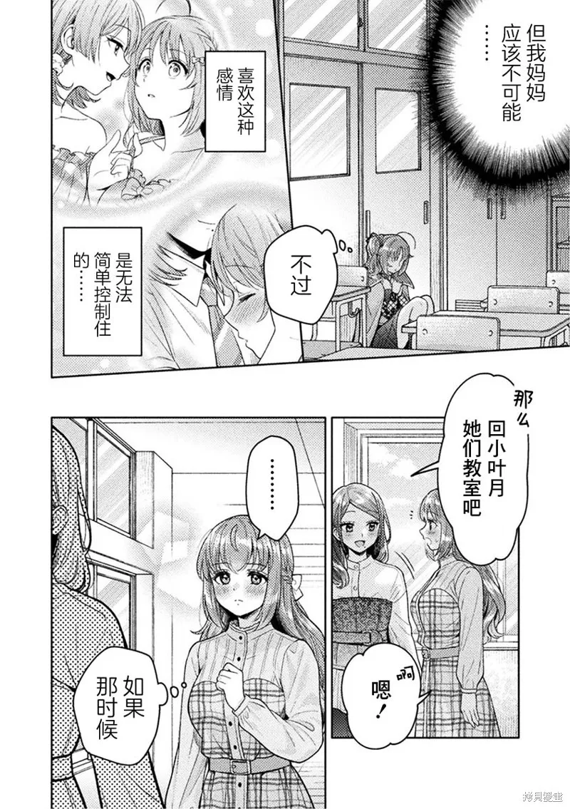 人妻與JK,第25话,第24张