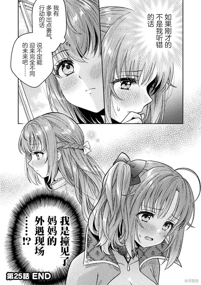 人妻與JK,第25话,第25张