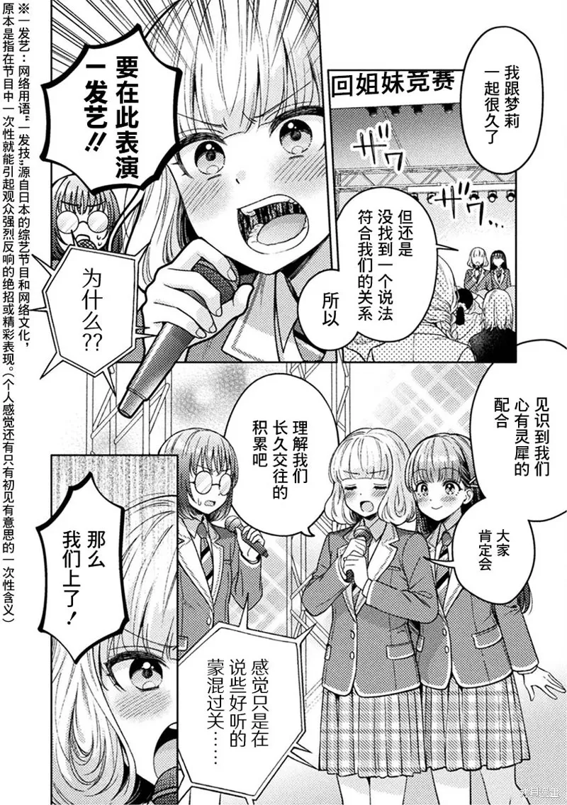 人妻與JK,第25话,第4张