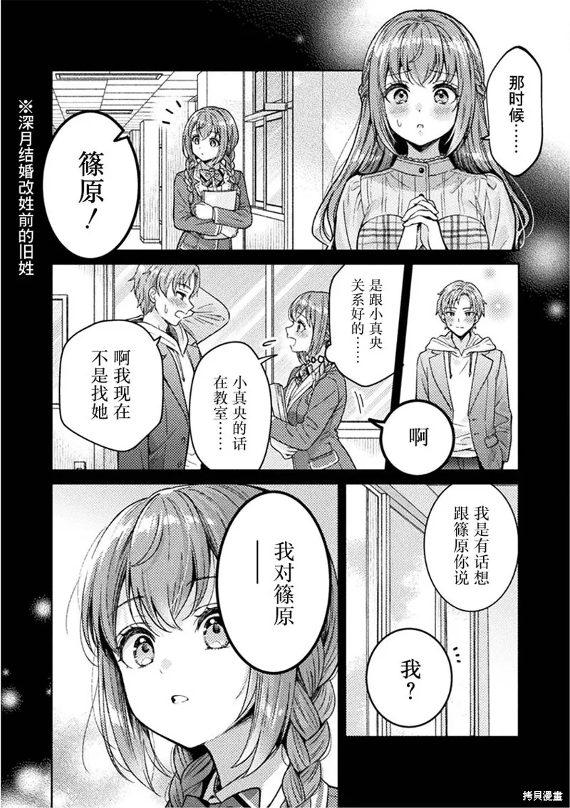 人妻與JK,第25话,第8张