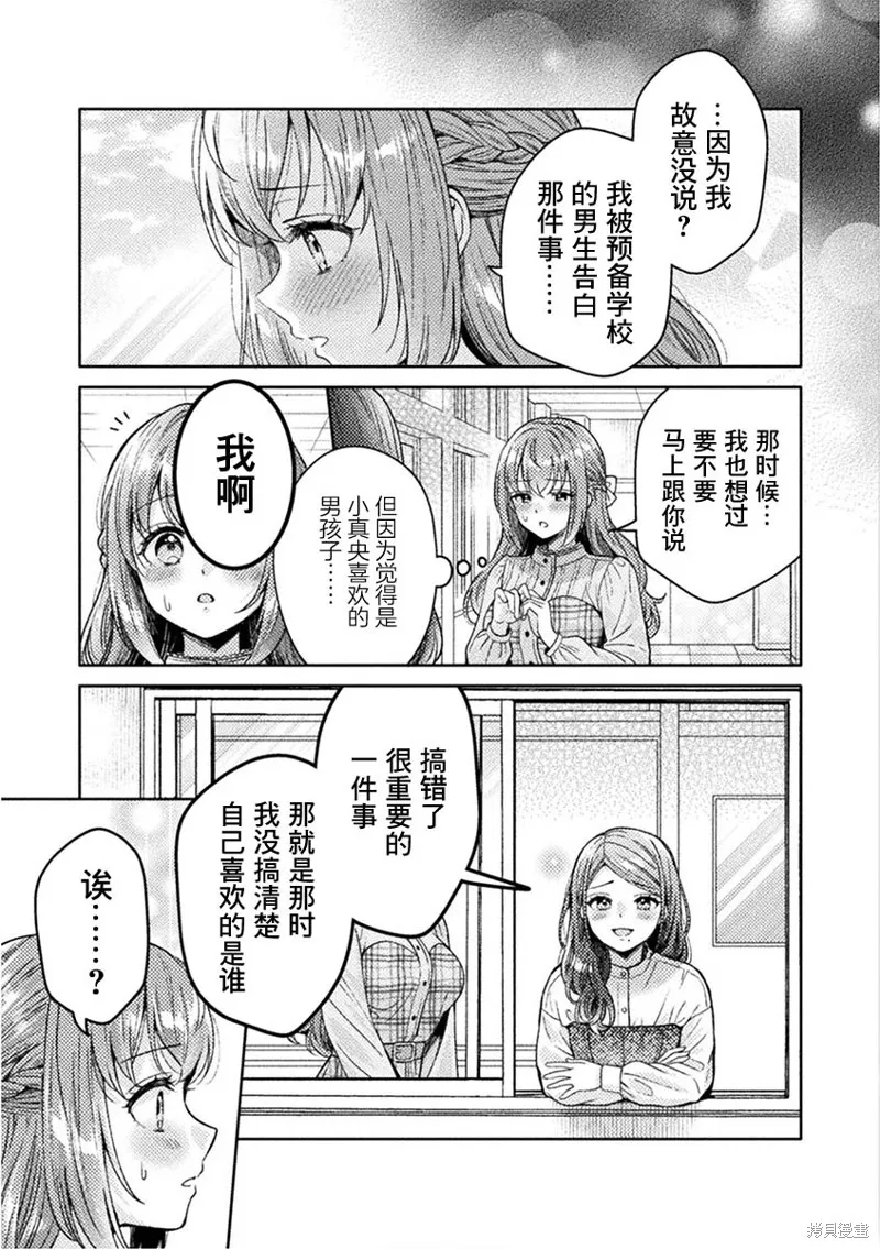 人妻與JK,第25话,第9张