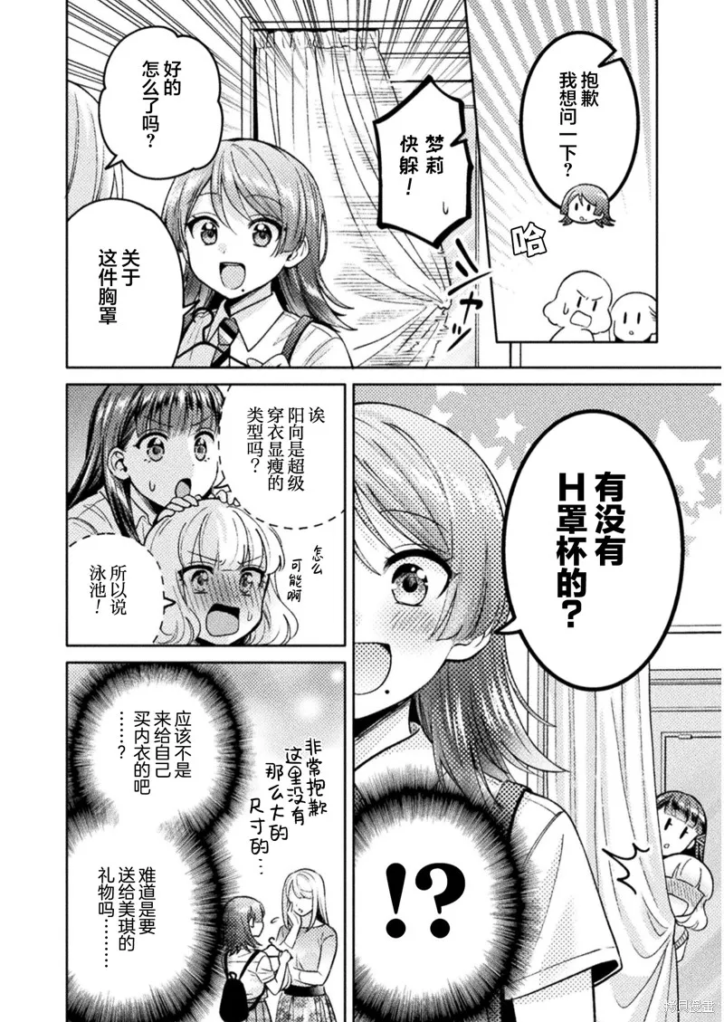人妻與JK,第15话,第12张