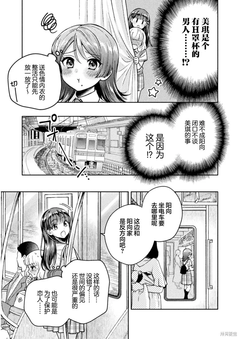 人妻與JK,第15话,第13张
