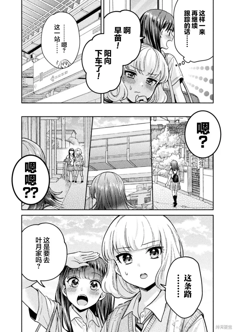 人妻與JK,第15话,第14张