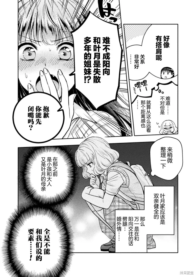 人妻與JK,第15话,第16张