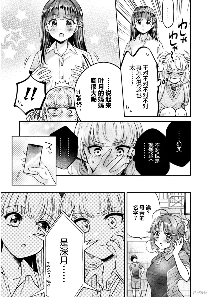 人妻與JK,第15话,第17张