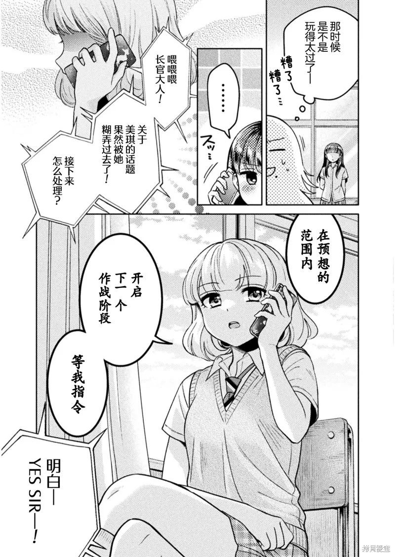 人妻與JK,第15话,第3张