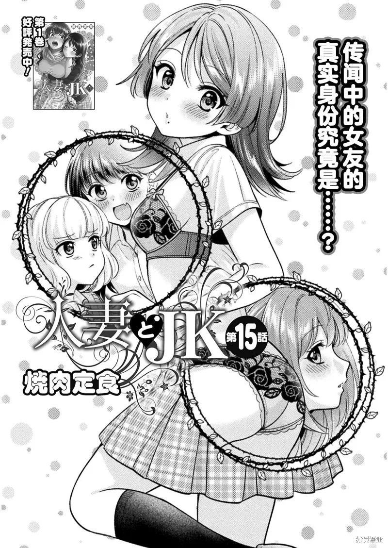 人妻與JK,第15话,第4张