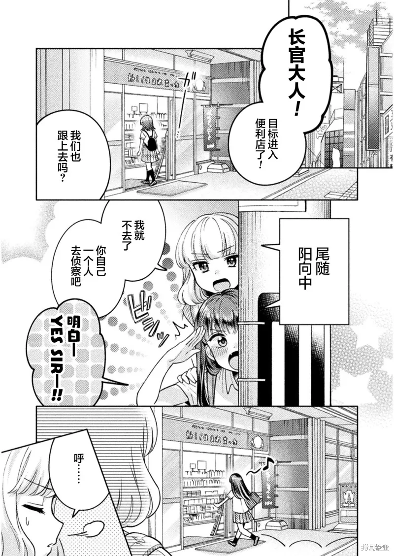 人妻與JK,第15话,第5张