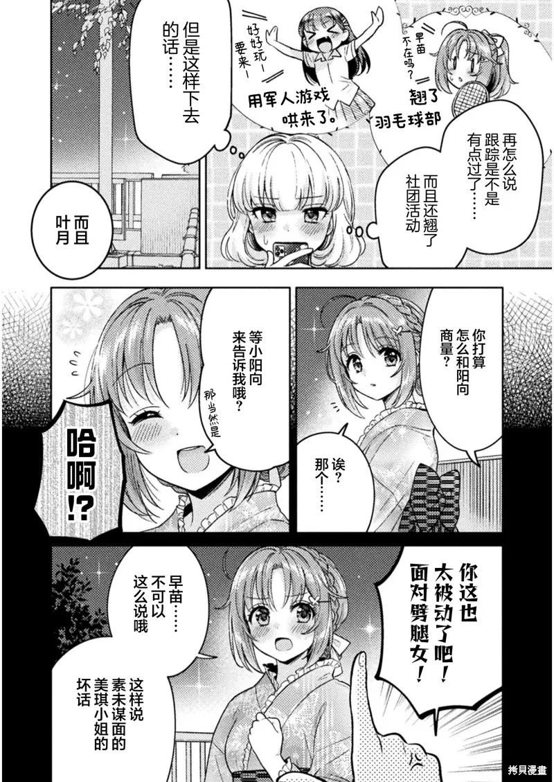 人妻與JK,第15话,第6张