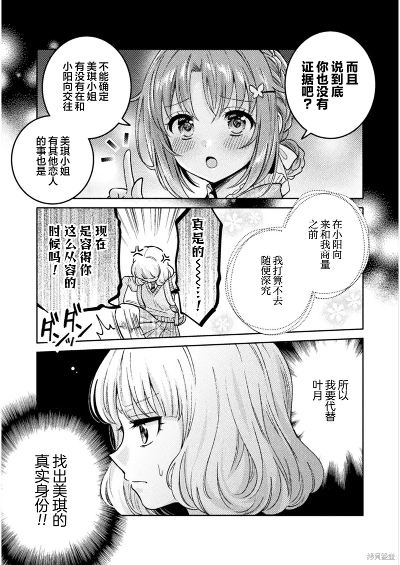 人妻與JK,第15话,第7张