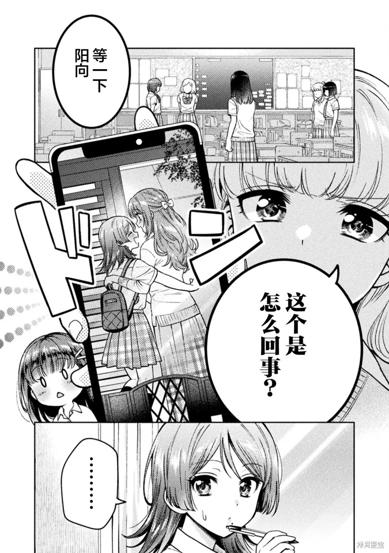 人妻與JK,第16话,第1张