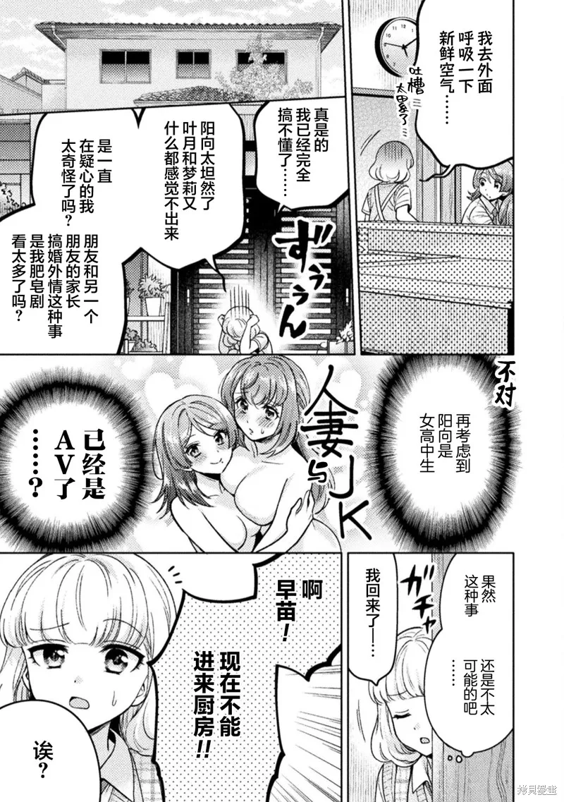 人妻與JK,第16话,第11张