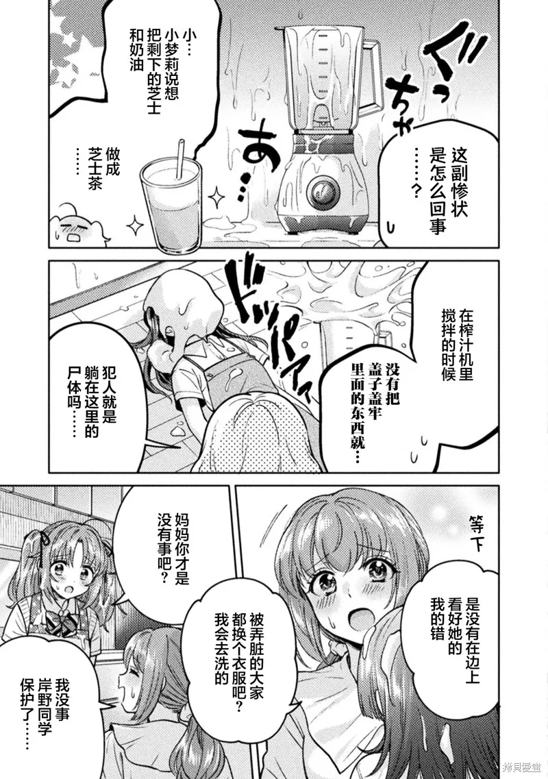 人妻與JK,第16话,第13张