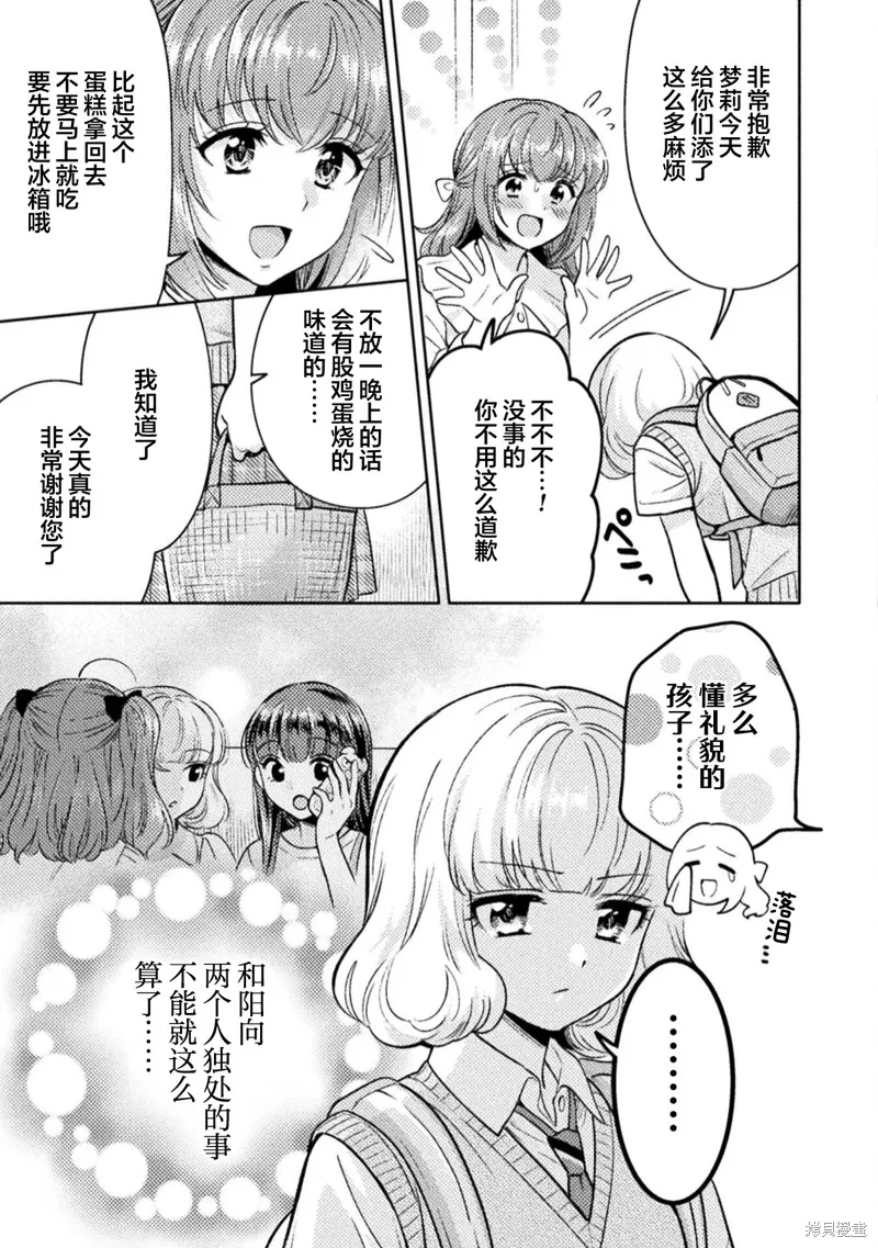 人妻與JK,第16话,第15张