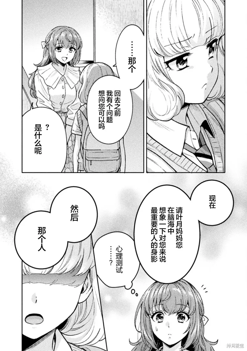 人妻與JK,第16话,第16张