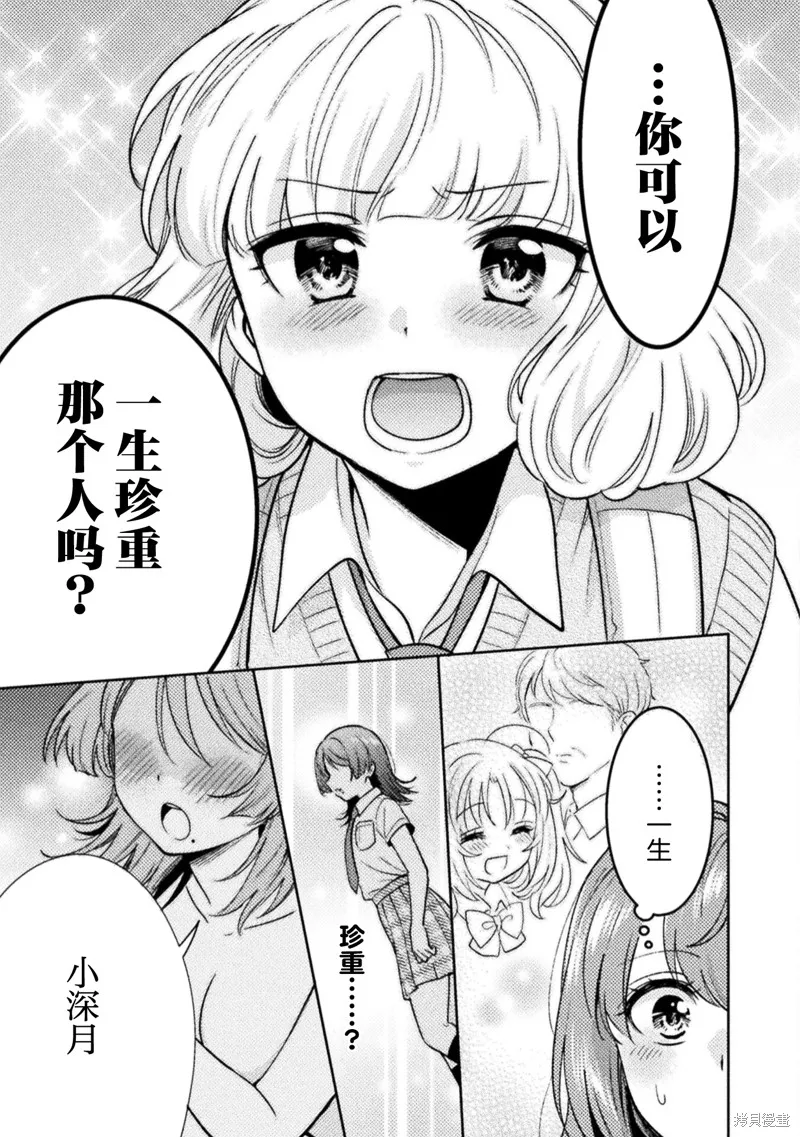 人妻與JK,第16话,第17张